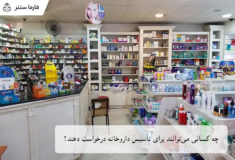 افرادی که می توانند برای تاسیس داروخانه در عمان اقدام کنند