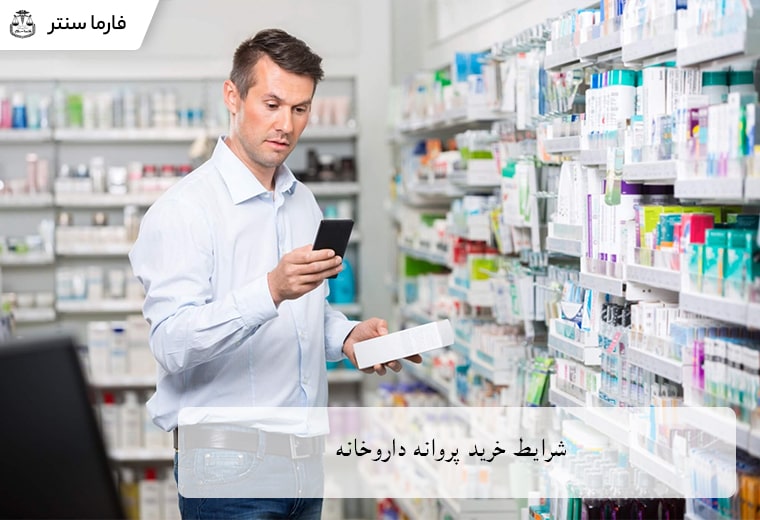 شرایط خرید پروانه داروخانه - عکس یک مرد در داروخانه