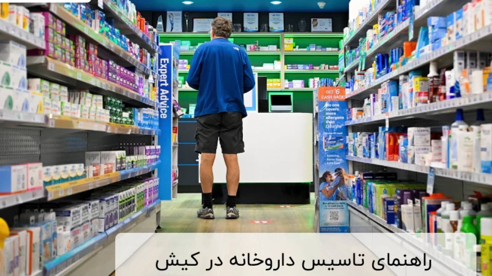 راهنمای جامع تاسیس داروخانه در کیش