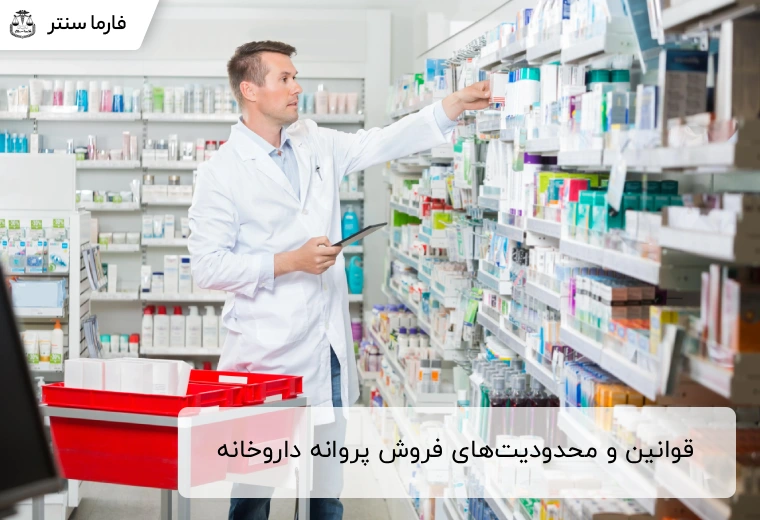 قوانین و محدودیتهای فروش پروانه داروخانه در مشهد